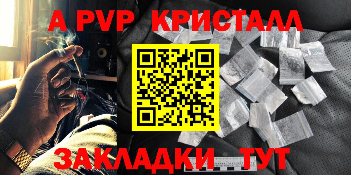 Майский  А ПВП СК  Альфа ПВП кристаллы  A PVP  Вход с VPN  Альфа ПВП кристаллы 