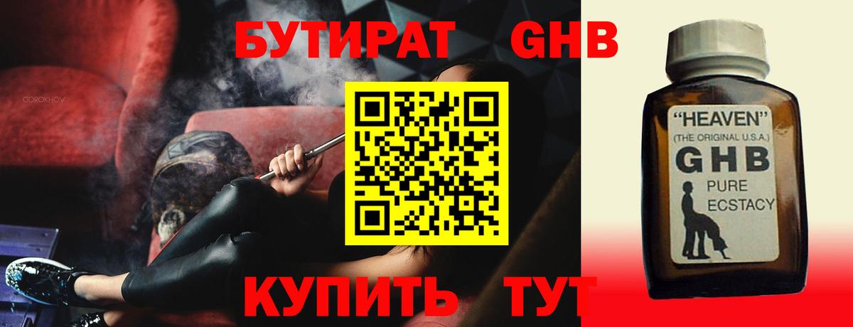 Бутират буратино Майский