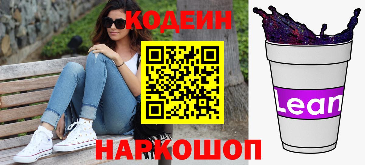 Codein Purple Drank  Вход с VPN  Майский 