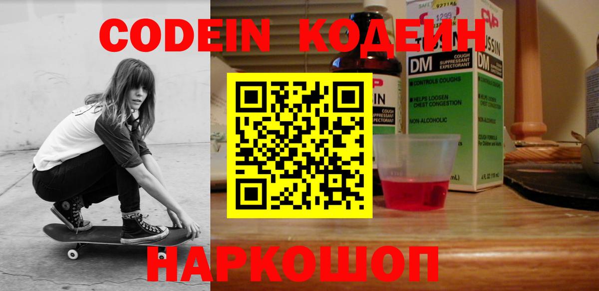 Кодеиновый сироп Lean Purple Drank Майский