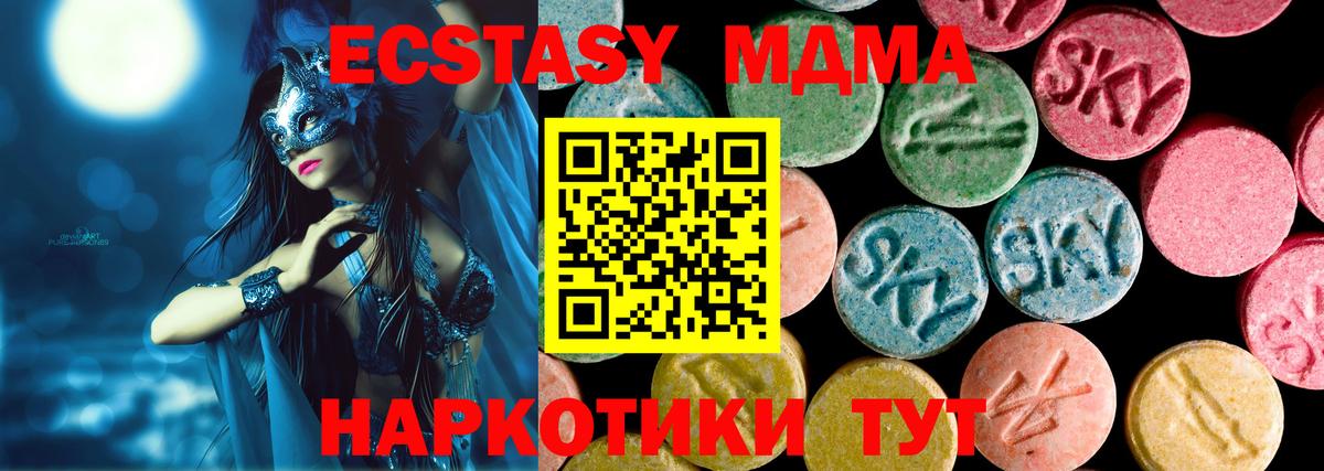 Экстази MDMA Майский