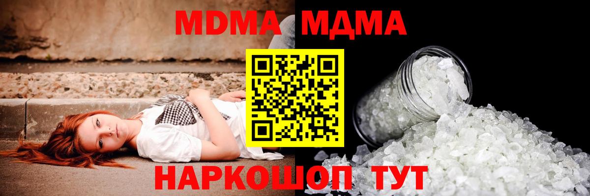 MDMA кристаллы Майский