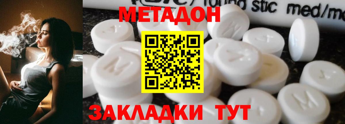 МЕТАДОН белоснежный Майский